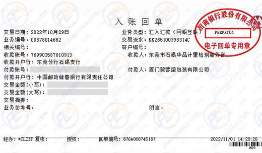 毅蓉盛包裝優選計量公司做儀器檢測